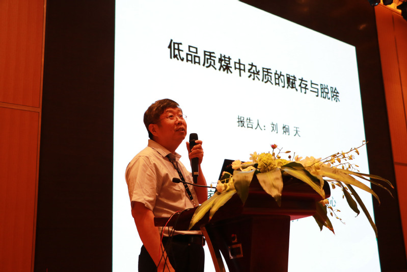 著名矿物加工专家刘炯天院士作“低品质煤中杂质赋存与脱除”学术报告